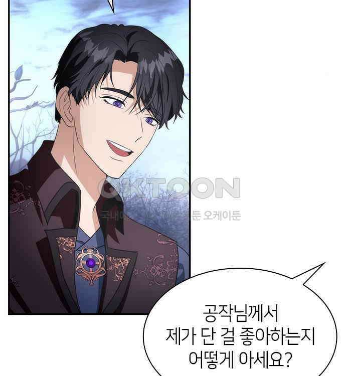 집착 흑막들의 시터가 되어버렸다 24화 10