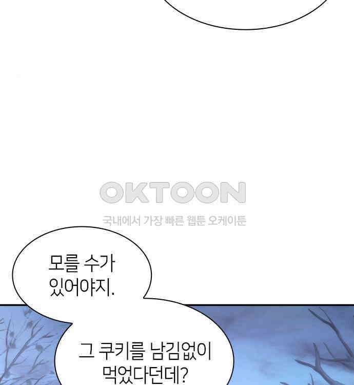 집착 흑막들의 시터가 되어버렸다 24화 11