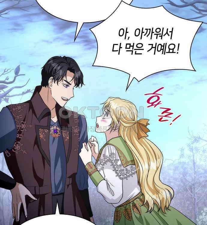 집착 흑막들의 시터가 되어버렸다 24화 12