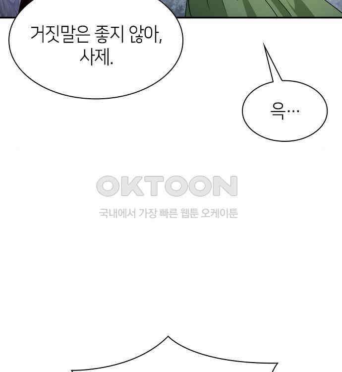 집착 흑막들의 시터가 되어버렸다 24화 13