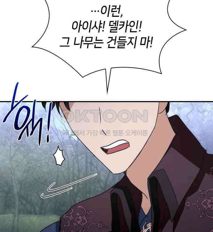 집착 흑막들의 시터가 되어버렸다 24화 14