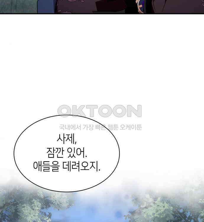 집착 흑막들의 시터가 되어버렸다 24화 15