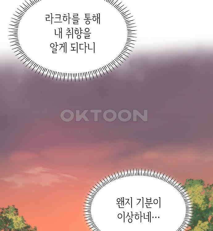 집착 흑막들의 시터가 되어버렸다 24화 21