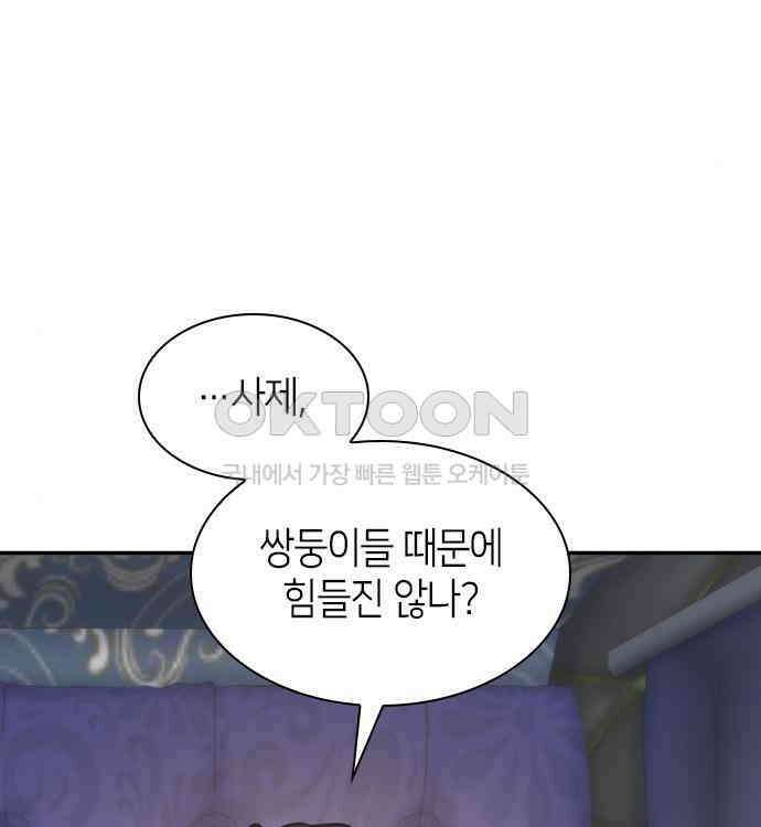 집착 흑막들의 시터가 되어버렸다 24화 26