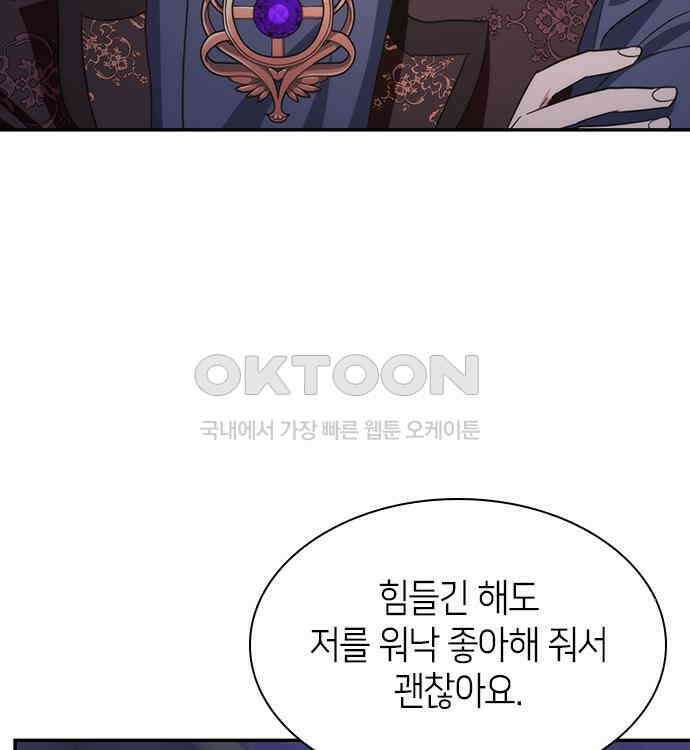 집착 흑막들의 시터가 되어버렸다 24화 28