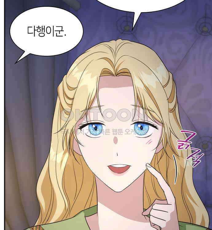 집착 흑막들의 시터가 되어버렸다 24화 29