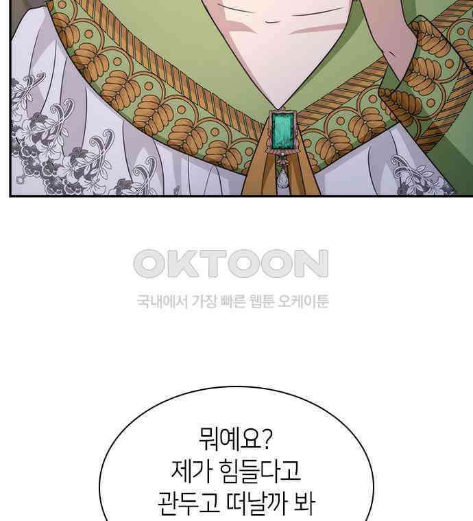집착 흑막들의 시터가 되어버렸다 24화 30