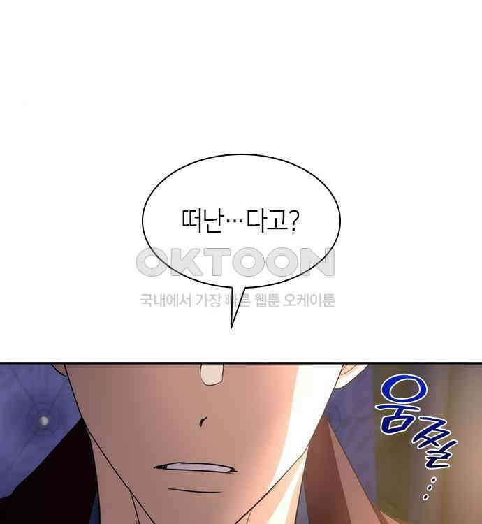 집착 흑막들의 시터가 되어버렸다 24화 32