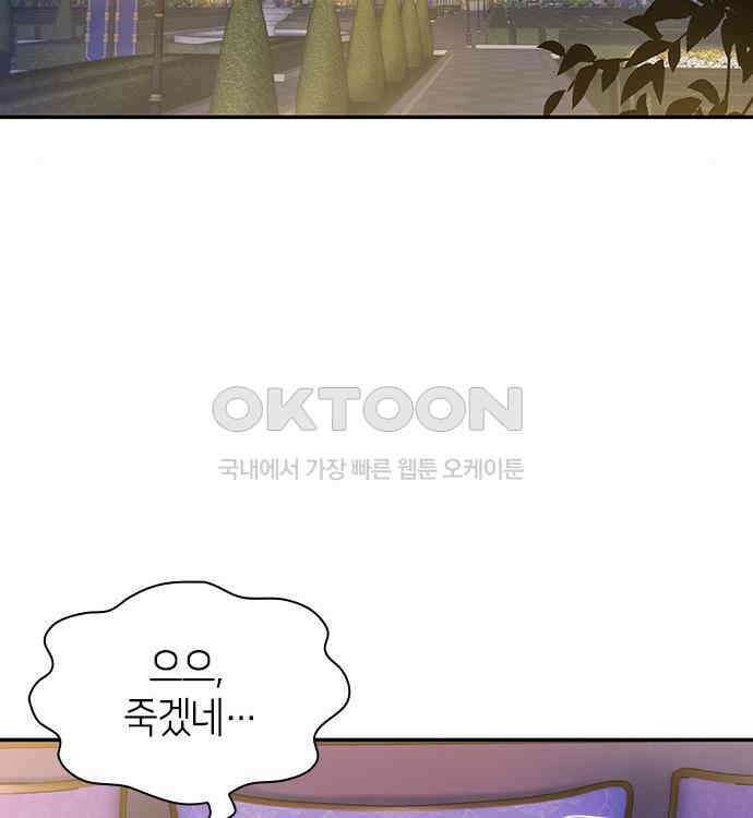 집착 흑막들의 시터가 되어버렸다 34화 3