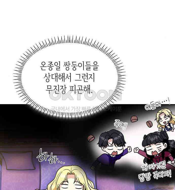 집착 흑막들의 시터가 되어버렸다 34화 5