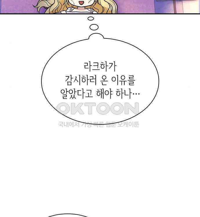 집착 흑막들의 시터가 되어버렸다 34화 6