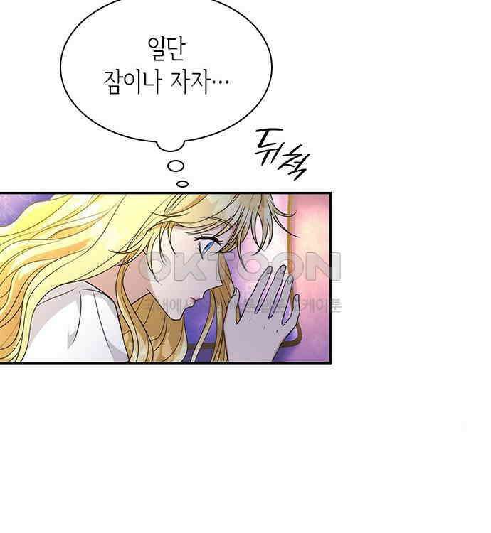 집착 흑막들의 시터가 되어버렸다 34화 7
