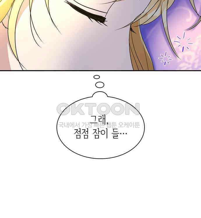 집착 흑막들의 시터가 되어버렸다 34화 9