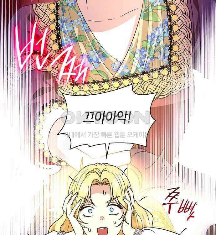 집착 흑막들의 시터가 되어버렸다 34화 13