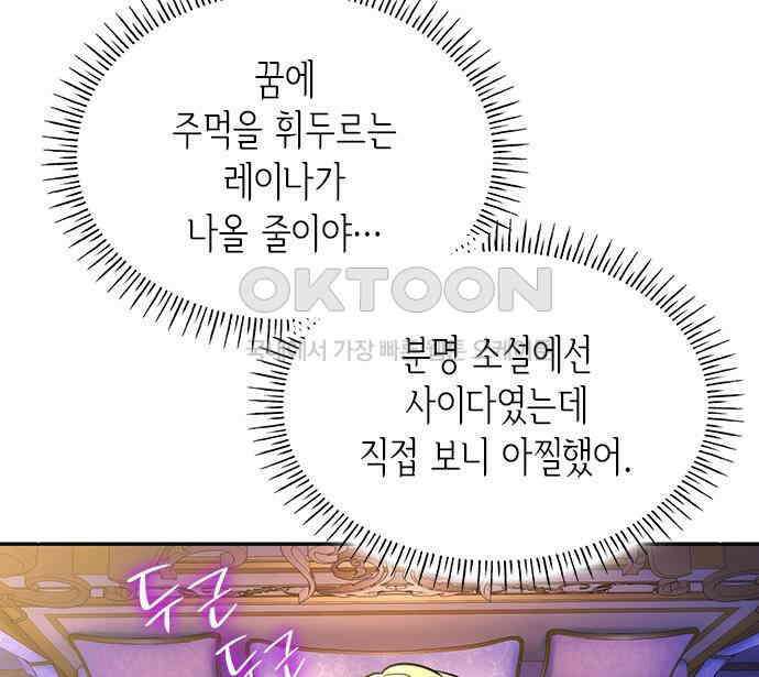 집착 흑막들의 시터가 되어버렸다 34화 15