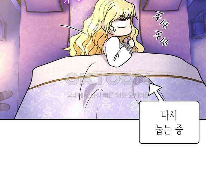 집착 흑막들의 시터가 되어버렸다 34화 16