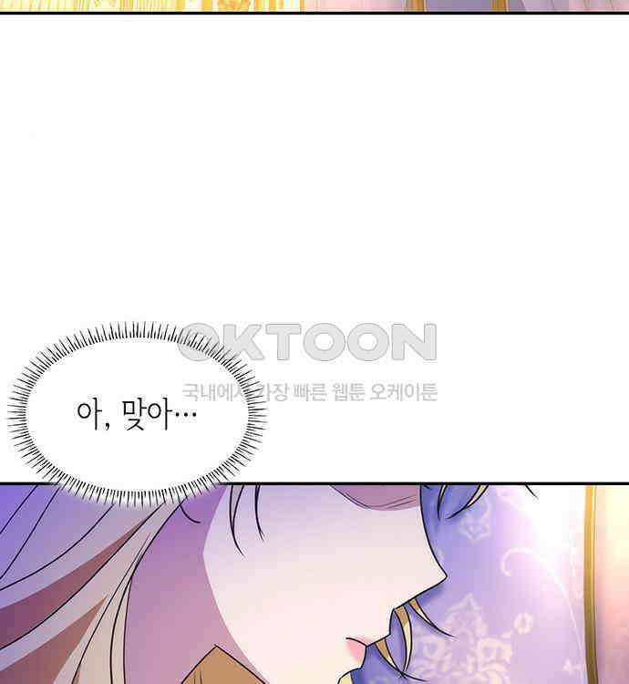 집착 흑막들의 시터가 되어버렸다 34화 18