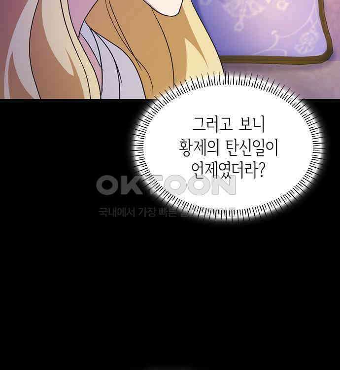 집착 흑막들의 시터가 되어버렸다 34화 19