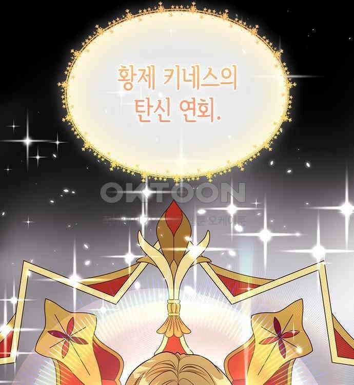 집착 흑막들의 시터가 되어버렸다 34화 20