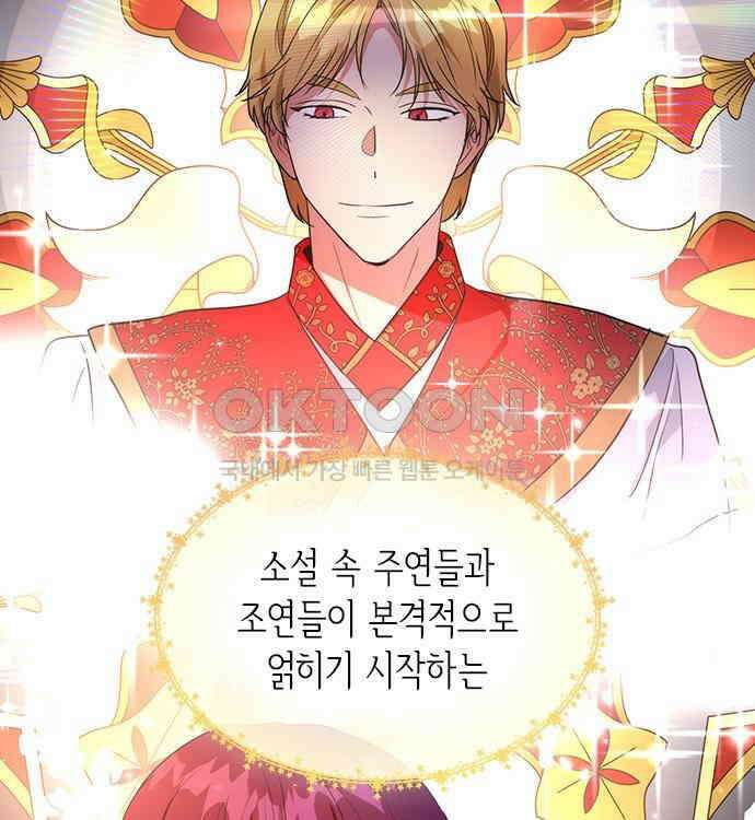 집착 흑막들의 시터가 되어버렸다 34화 21