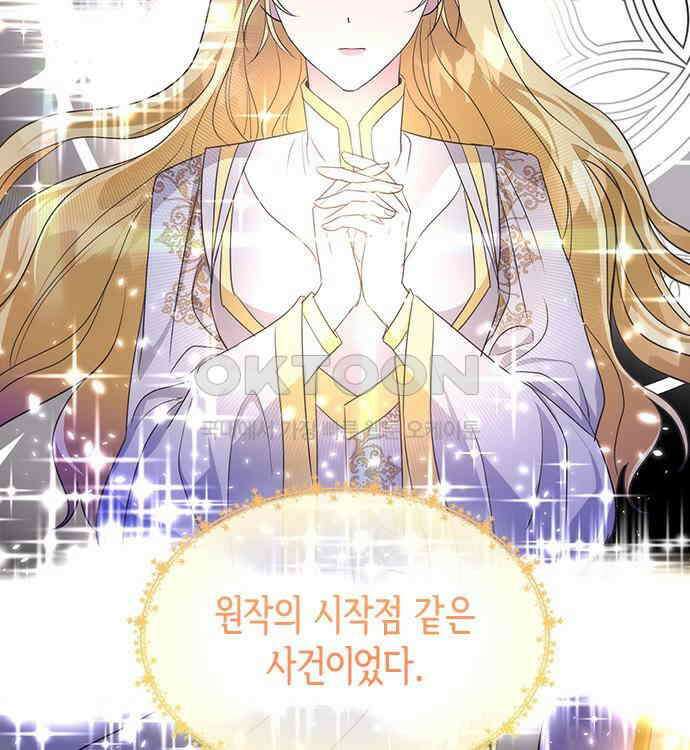집착 흑막들의 시터가 되어버렸다 34화 23