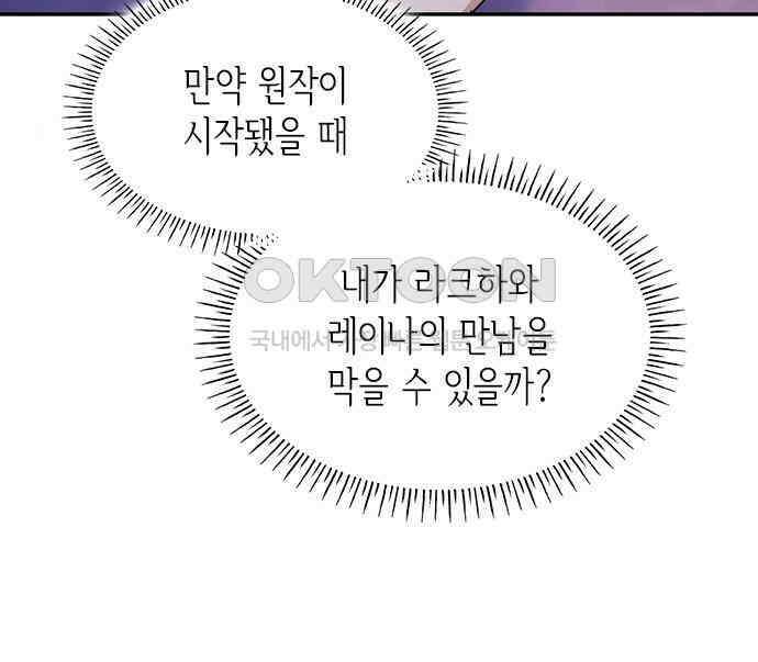 집착 흑막들의 시터가 되어버렸다 34화 25