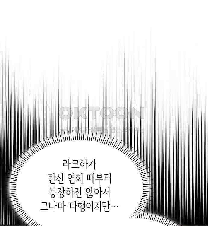 집착 흑막들의 시터가 되어버렸다 34화 26