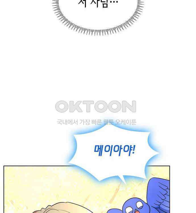 집착 흑막들의 시터가 되어버렸다 44화 6