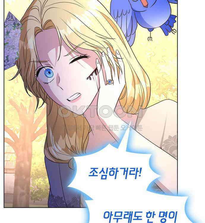 집착 흑막들의 시터가 되어버렸다 44화 7