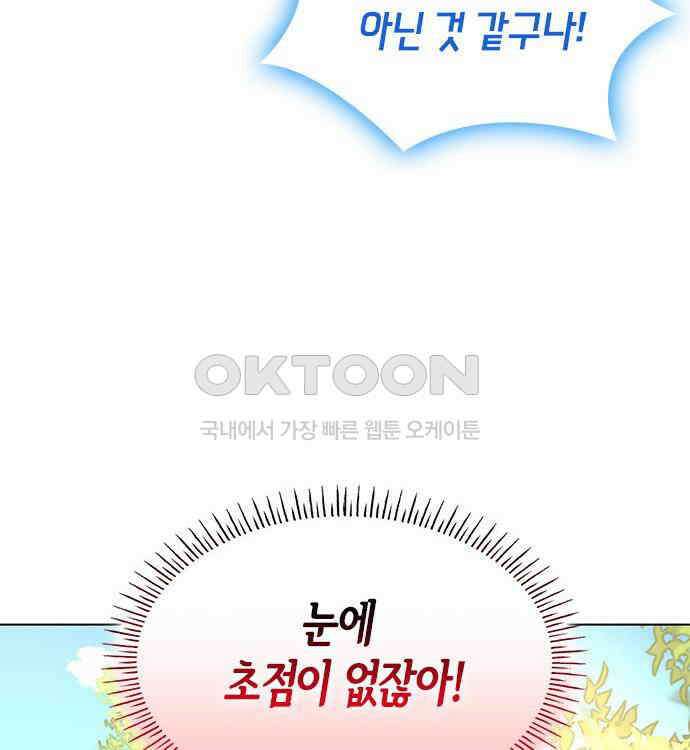 집착 흑막들의 시터가 되어버렸다 44화 8