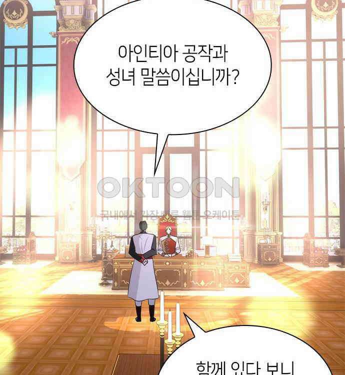 집착 흑막들의 시터가 되어버렸다 44화 12