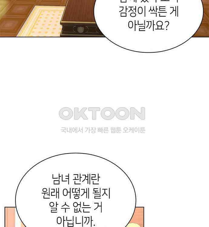 집착 흑막들의 시터가 되어버렸다 44화 13