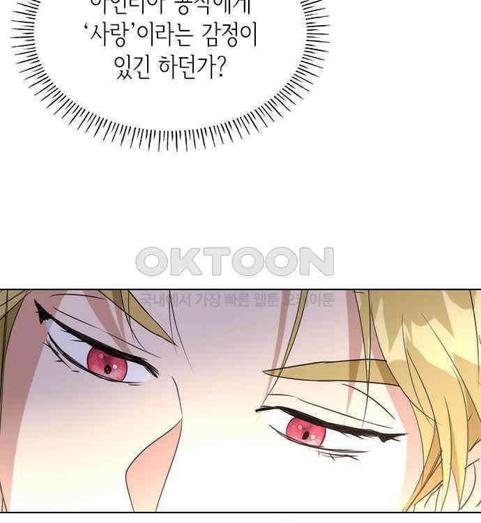 집착 흑막들의 시터가 되어버렸다 44화 15