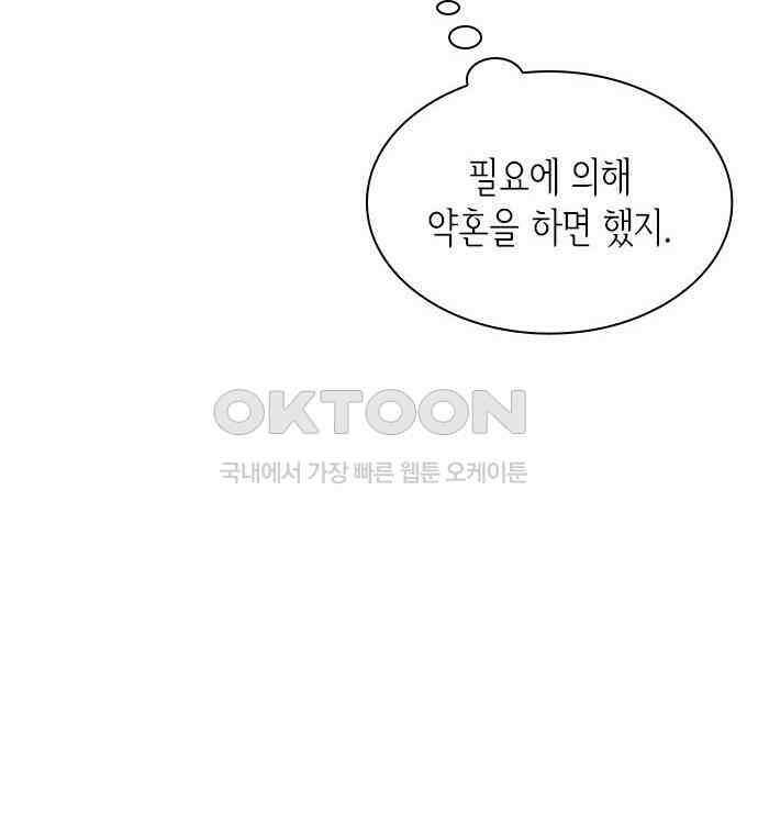 집착 흑막들의 시터가 되어버렸다 44화 16