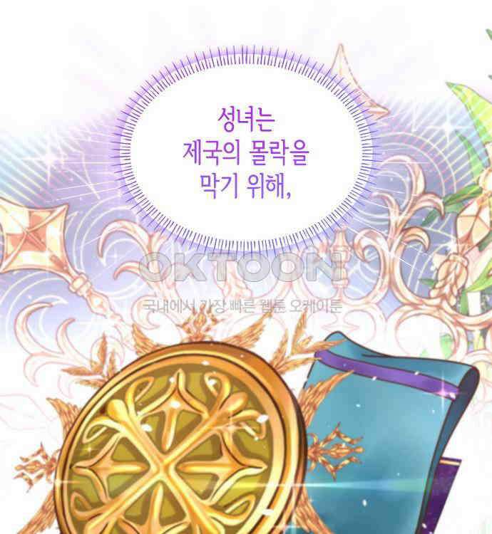 집착 흑막들의 시터가 되어버렸다 44화 17
