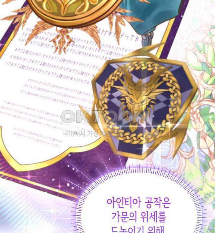 집착 흑막들의 시터가 되어버렸다 44화 18
