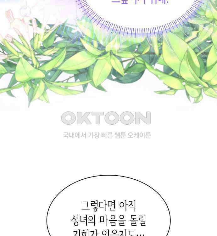 집착 흑막들의 시터가 되어버렸다 44화 19