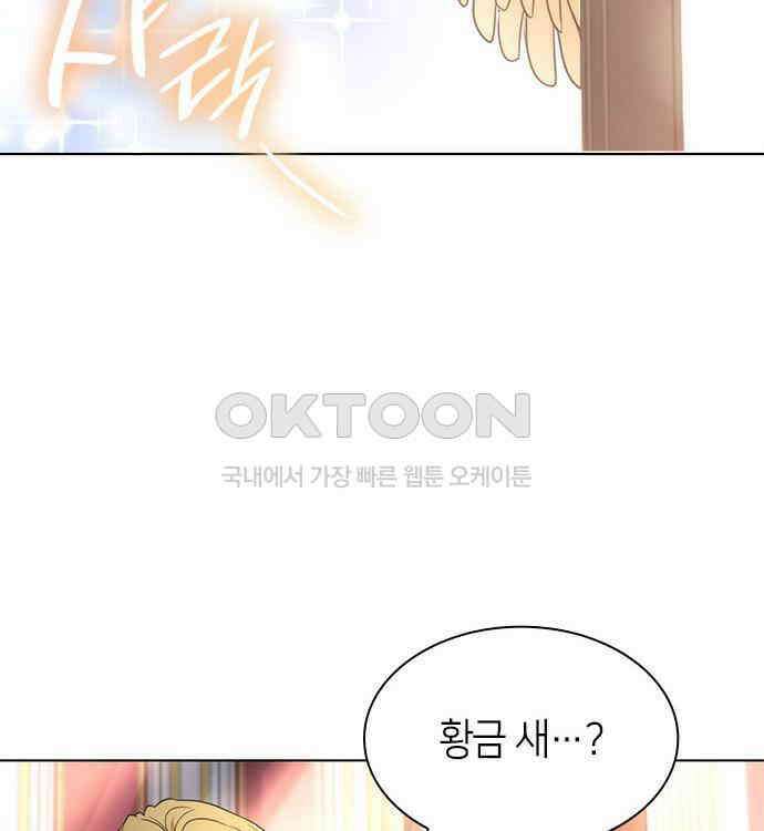 집착 흑막들의 시터가 되어버렸다 44화 24