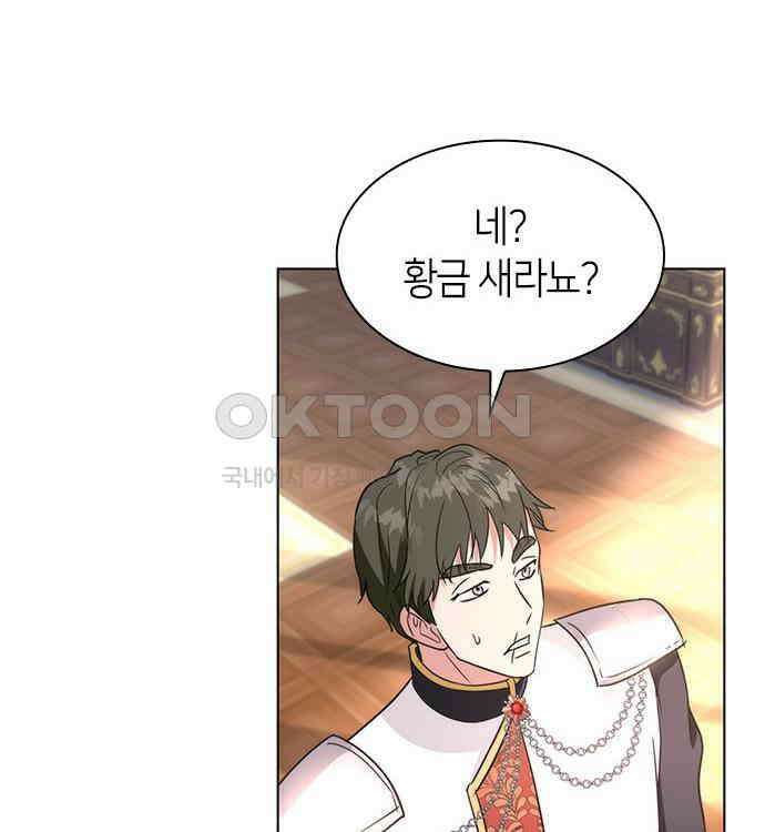 집착 흑막들의 시터가 되어버렸다 44화 26
