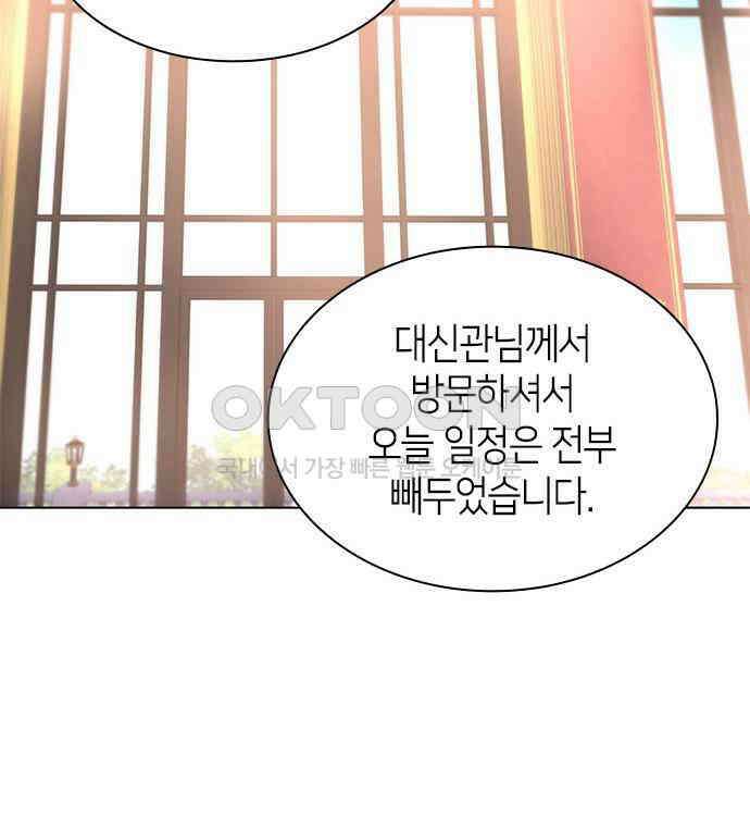집착 흑막들의 시터가 되어버렸다 44화 28
