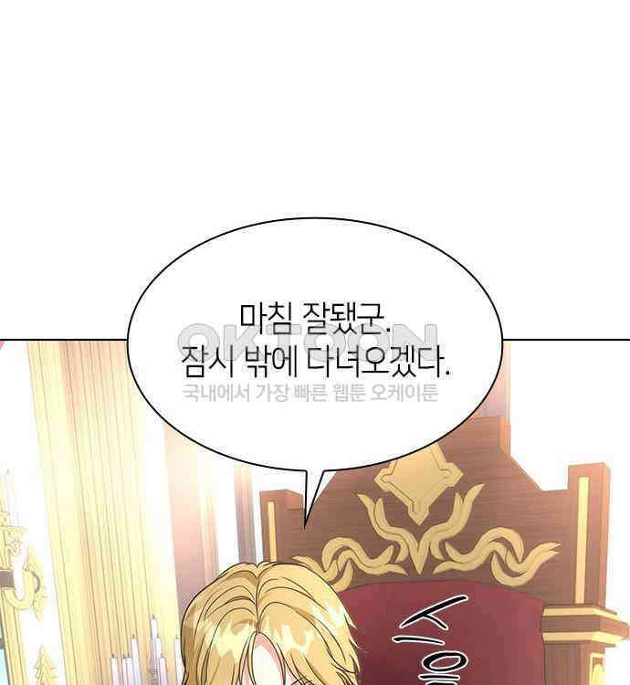 집착 흑막들의 시터가 되어버렸다 44화 29