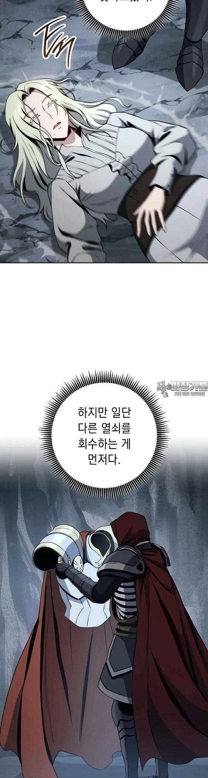 해골병사는 던전을 지키지 못했다 292화 2