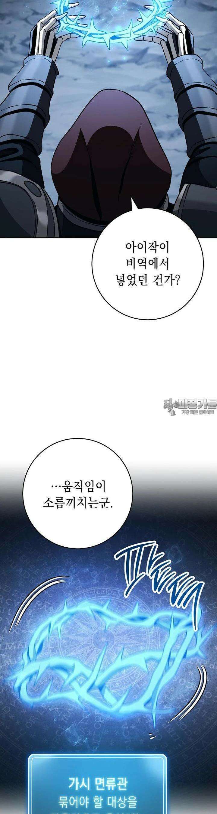 해골병사는 던전을 지키지 못했다 292화 5