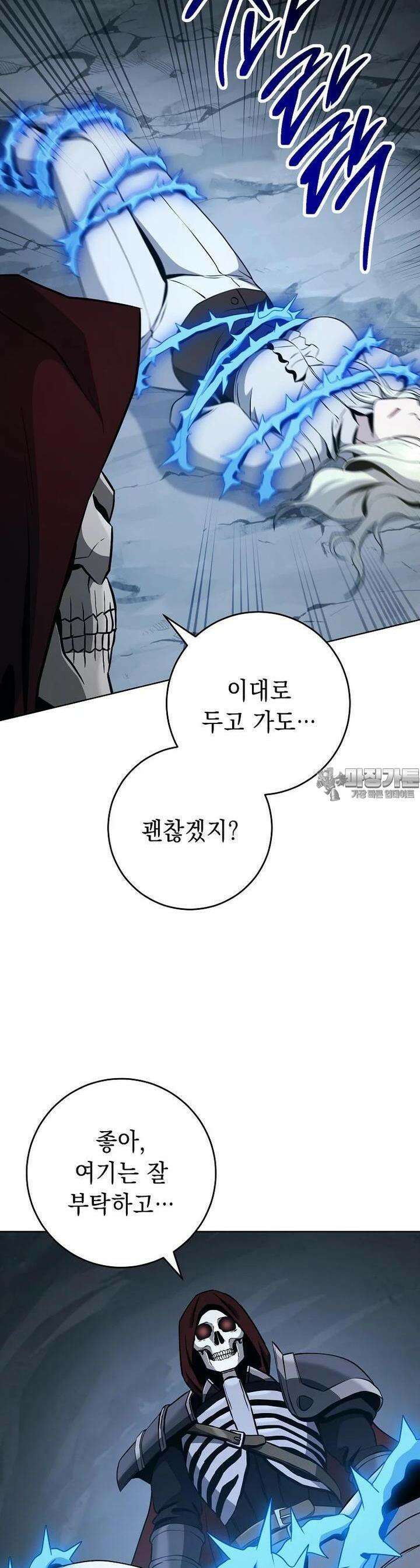 해골병사는 던전을 지키지 못했다 292화 7