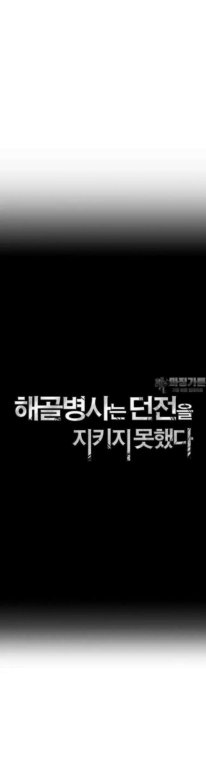 해골병사는 던전을 지키지 못했다 292화 9