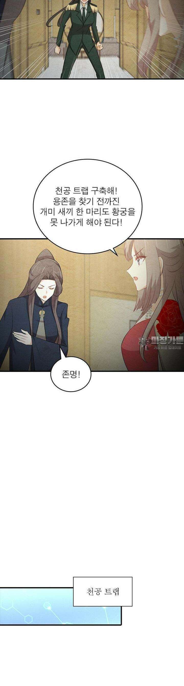 차원을 잘못 찾아왔습니다 240화 2
