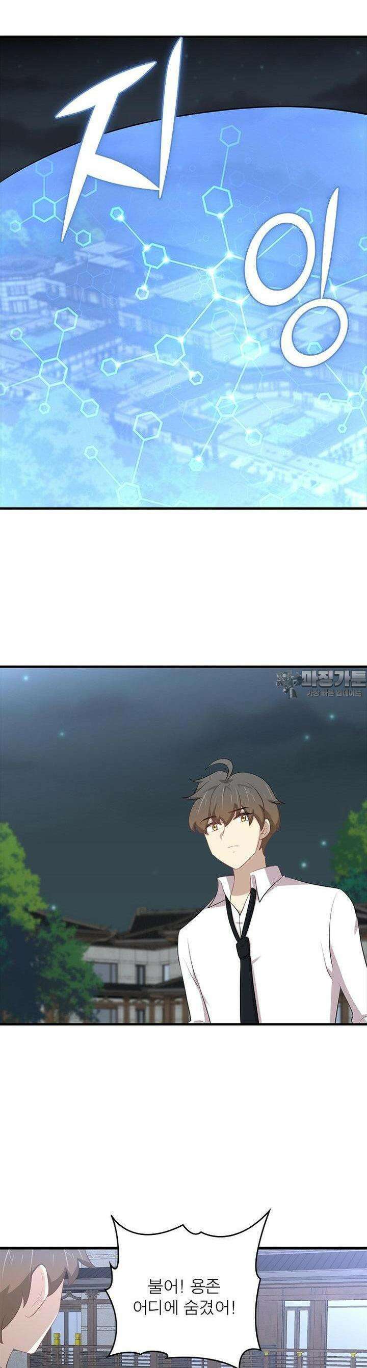 차원을 잘못 찾아왔습니다 240화 3