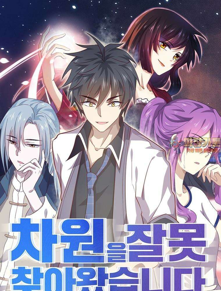 차원을 잘못 찾아왔습니다 252화 1