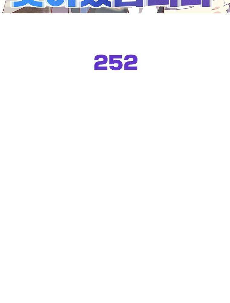 차원을 잘못 찾아왔습니다 252화 2