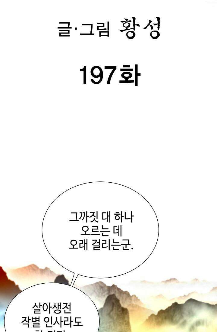 무쌍 197화 2